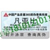 400防伪标签价格｜400防伪标签怎么做｜400防伪标签