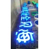 LED树脂发光字