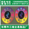 低价批发激光镭射防伪标、不规则镭射标、洗铝标签