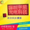 LED显示屏语音同步播报；语音广告屏