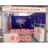 杭州展会布展 杭州展览制作 杭州会场布置 杭州展板制作