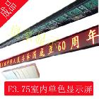 F3.75室内显示屏LED显示屏广告屏电子显示屏 LED单色显示屏