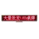 LED台式屏、LED桌牌、LED桌面屏、LED充电显示屏、C16128R