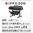 供应佳能Canonipf610佳能大幅面打印机