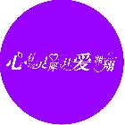 供应造影灯光20001婚庆LOGO灯片图案片GOBO片