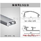 供应美誉金属 海报夹2.5公分 MY-HBJ-25