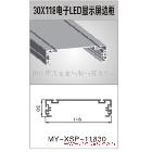 供应美誉金属 30x118电子LED显示屏边框 MY-XSP-11830