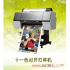 供应爱普生Epson7910对开打样机专色效果打印最好的数码打样机