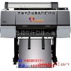 供应爱普生7908大幅面打印机 数码打样机 印前打样机