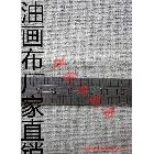 【中盛画布厂】直销！外销品质！5支平亚麻油画布 幅宽170cm