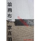 【中盛油画布】5806粗纹亚麻混纺涂层油画布 幅宽215cm