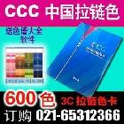 供应3C拉链色卡CCC 中国拉链色卡-600色国际色卡 染色色卡