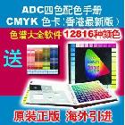 供应（CMYK色卡）对色色谱ADC 四色配色手册标准色卡 四色色卡