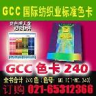 供应国际纺织业标准色卡 染色色卡GCC色卡 240色