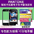 myPANTONE应用说明\r\n\r\n\r\nmyPANTONE：说明50 多年来,PANTONE已成为国际色彩语言。为何还在为色彩交流伤脑筋?您只需引用 PANTONE色彩,全世界的设计师和制造