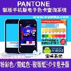 myPANTONE应用说明\r\n\r\n\r\nmyPANTONE：说明50 多年来,PANTONE已成为国际色彩语言。为何还在为色彩交流伤脑筋?您只需引用 PANTONE色彩,全世界的设计师和制造