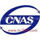 供应保暖内衣CNAS检测与测试