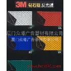 3M【反光膜】