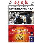 供应报纸版面广告人才招聘专版刊登齐鲁晚报广告设计刊登