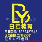 苏州平面设计软件平面设计师培训平面广告学校