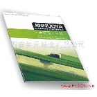 供应西安宣传册印刷 彩页活页广告宣传画册企业形象宣传画册学校校庆宣传图册设计