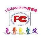 供应户外LED显示屏FCC认证单色LED显示屏FCC找13689517179唐玲