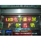 供应云南5.0双色 LED显示屏 广州led，广州LED厂家 led 显示屏