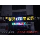 供应龙恩led显示屏 室外全彩LED显示屏 值得认可