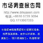 供应2013-2018年中国led显示屏产业市场深入调研及价值投资分析研究报告