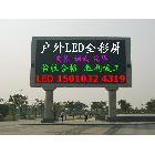 供应户外全彩LED大屏幕,电子显示屏