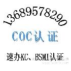 提供LED显示屏COC新加坡认证户外显示屏GB4943-2011质量检验报告包过