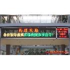 供应上海led 电子显示屏、上海LED滚动电子显示屏