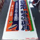 供应印华BANNER涤纶布广告旗帜