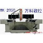 供应万科WK-2040保丽龙雕刻机、大型模具雕刻机、大型模具雕刻专家、哪家好