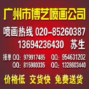 广州海珠区天河区越秀区横幅印刷，广州市横幅丝印公司