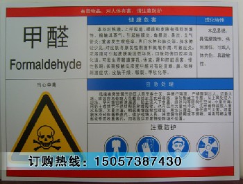 危险安全告知牌、化学品危害告知卡、职业病危害告知卡