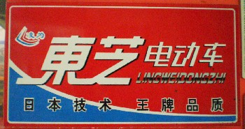 88深圳腐蚀标牌厂机械电动助力车牌丝印标牌制作