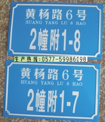 街道路牌，小区幢号牌，单元牌，门牌