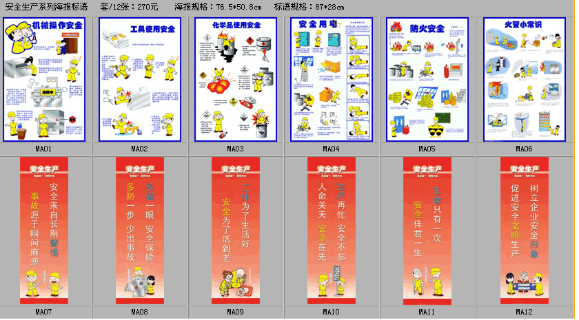 安全生产漫画海报标语！