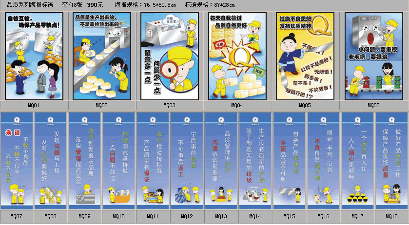 品质漫画海报标语