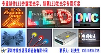 LED发光标识、广告牌