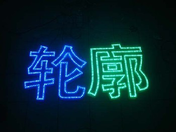 LED不锈钢穿孔发光字