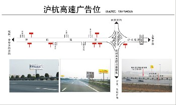 沪杭甬高速广告牌火热招商中