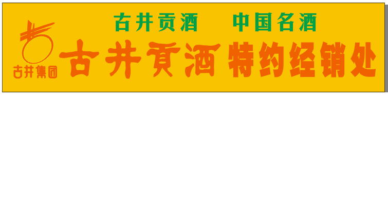 条幅、批印条幅批量条幅、横幅、批印横幅条幅