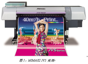 mimaki JV5-160 (9.5成新)