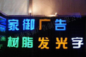 树脂字