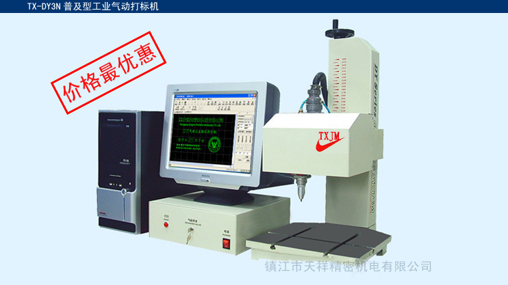 电脑刻印打标机