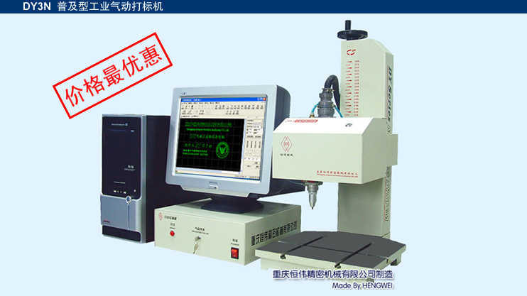 电脑气动打标机