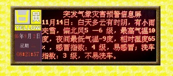 华翰无线气象信息屏