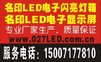 LED电子灯箱